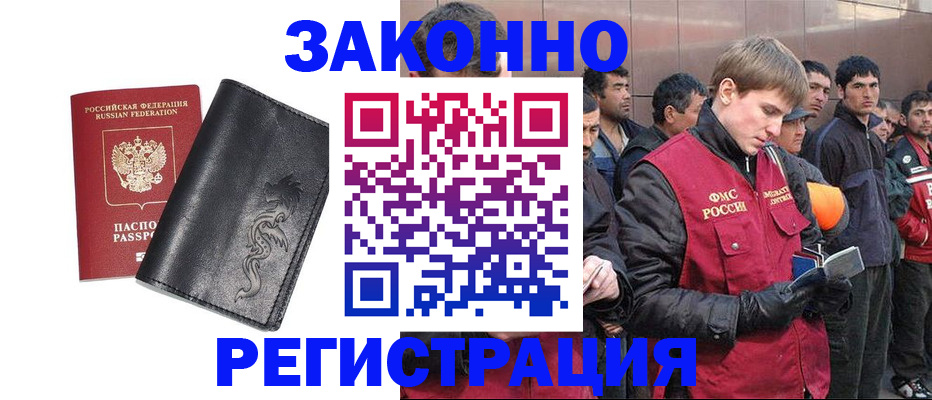 временная регистрация в Лабытнанги